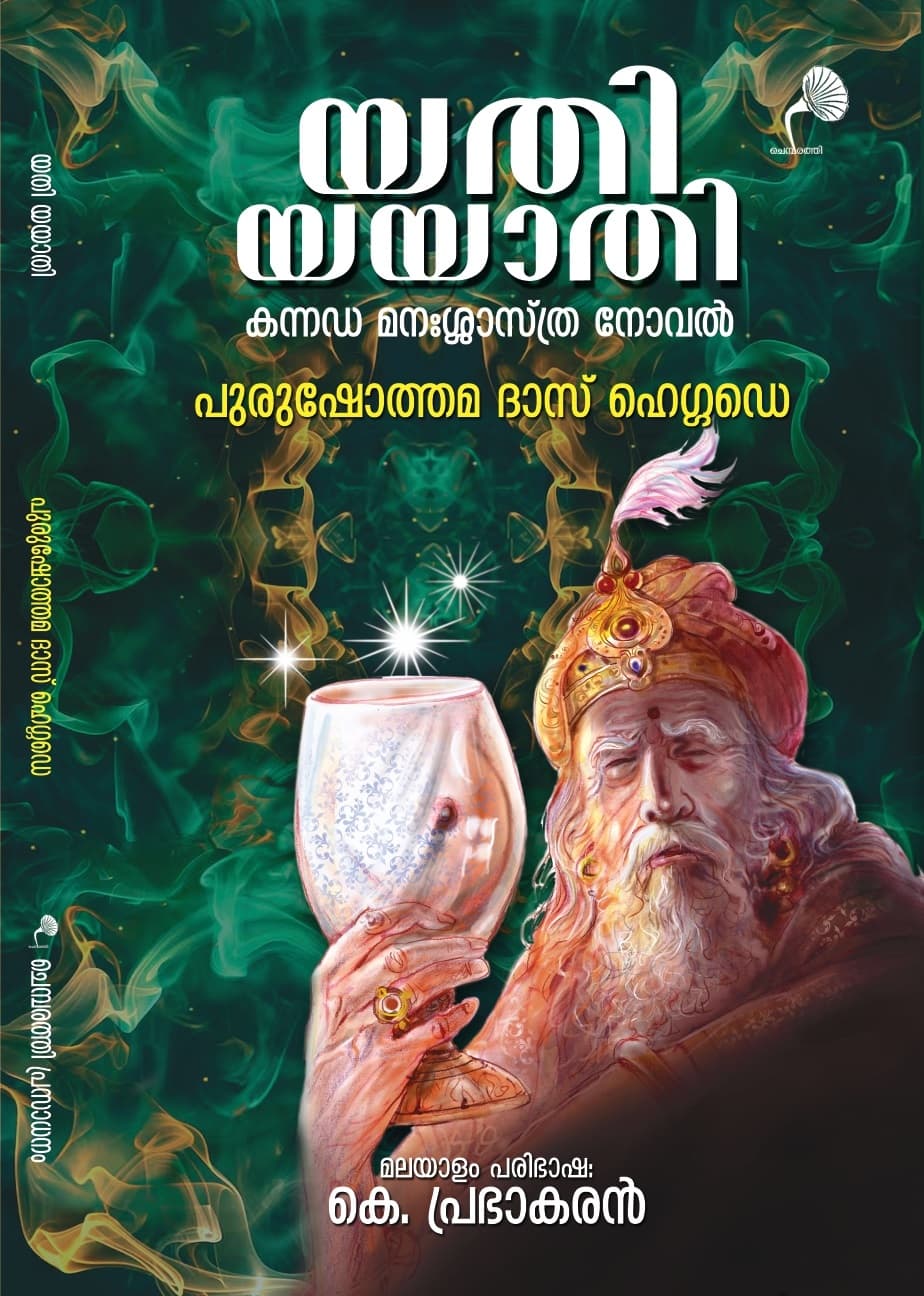 Cover of Yadhi Yayadhi